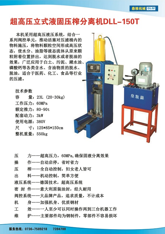 液固分離壓榨機(jī)150t,污泥處理，藥材壓榨，油渣處理，白土壓榨，水果榨汁